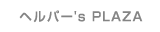 �w���p�['S PLAZA